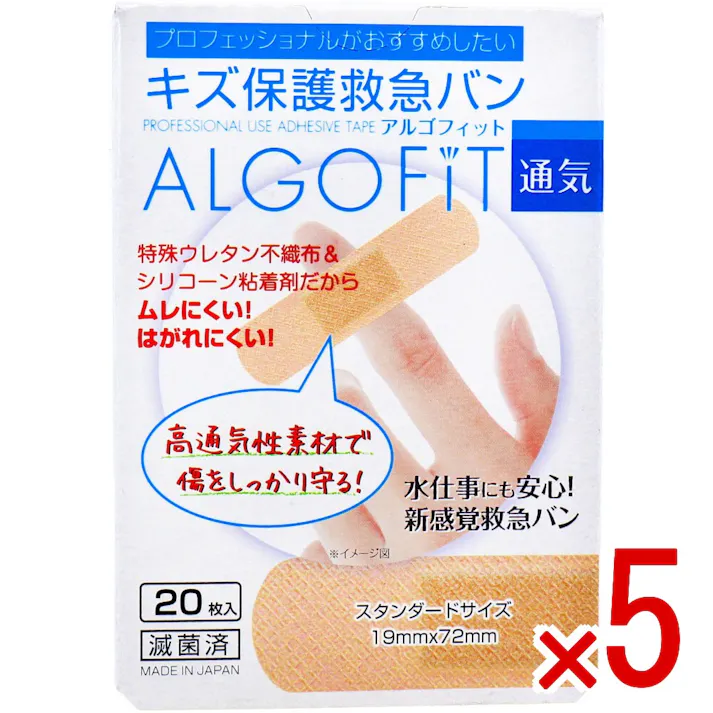 【5点まとめ買い】キズ保護救急バン アルゴフィット 通気 スタンダードサイズ 19mm×72mm 20枚入 × 5点 高通気性素材で傷をしっかり守る! 特殊ウレタン不織布&シリコーン粘着剤だからムレにくい!はがれにくい! 【送料込み】