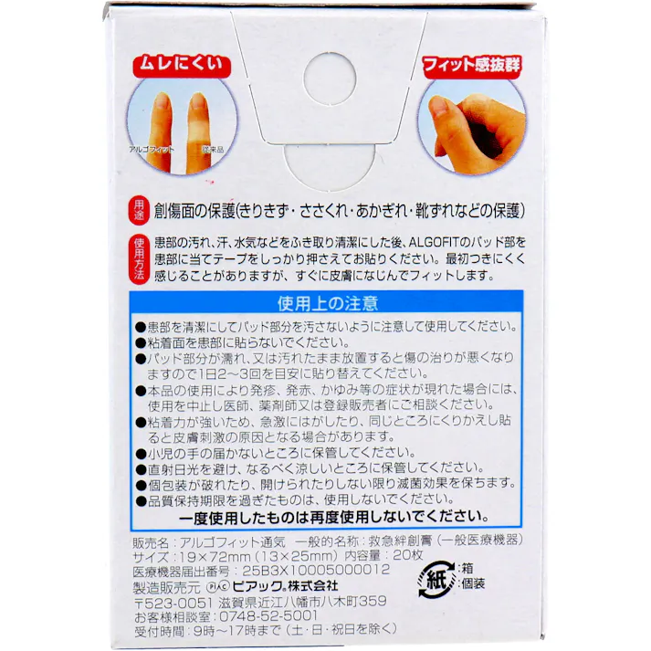 【5点まとめ買い】キズ保護救急バン アルゴフィット 通気 スタンダードサイズ 19mm×72mm 20枚入 × 5点 高通気性素材で傷をしっかり守る! 特殊ウレタン不織布&シリコーン粘着剤だからムレにくい!はがれにくい! 【送料込み】