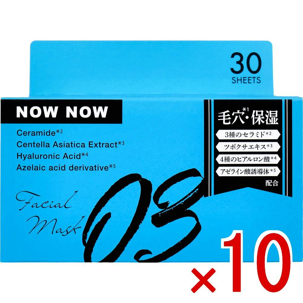 【10点まとめ買い】NOWNOW FACIAL MASK ナウナウフェイスマスク 03 ブルー 30枚入 × 10点　毛穴・保湿 うるおい徹底保湿。 【送料込み】