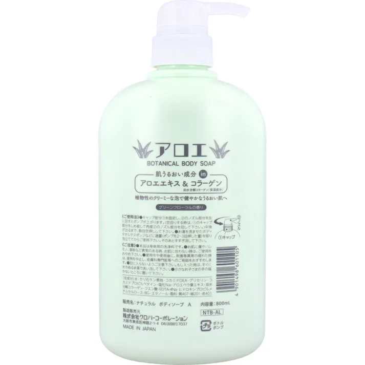 【10点まとめ買い】ナチュラルボディソープ アロエ グリーンフローラルの香り 800mL × 10点 BOTANICAL BODY SOAP。 植物性のクリーミーな泡で健やかなうるおい肌へ。 【送料込み】