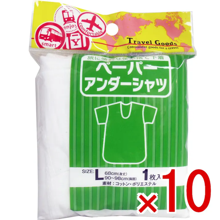 【10点まとめ買い】ペーパーアンダーシャツ Lサイズ 1枚入 × 10点 旅に便利な使い捨て下着!! 海外・国内旅行に最適! 【送料込み】