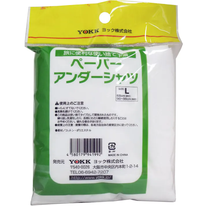 【10点まとめ買い】ペーパーアンダーシャツ Lサイズ 1枚入 × 10点 旅に便利な使い捨て下着!! 海外・国内旅行に最適! 【送料込み】