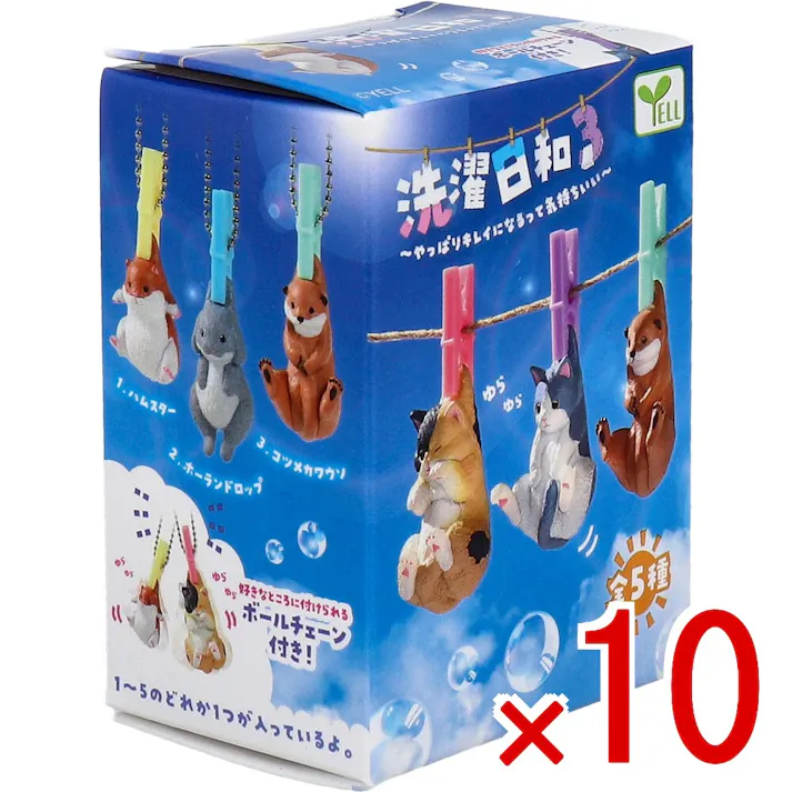【10点まとめ買い】フィギュア 洗濯日和3 ~やっぱりキレイになるって気持ちいい~ 1個入 × 10点 好きなところに付けられるボールチェーン付き! 全5種。 【送料込み】