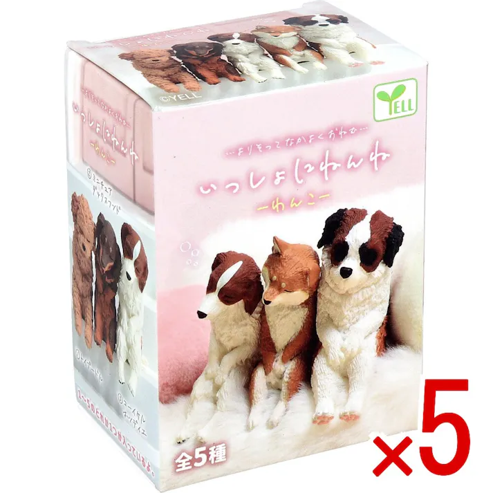 【5点まとめ買い】フィギュア いっしょにねんね わんこ 1個入 × 5点 よりそってなかよくおねむ。 全5種。 【送料込み】