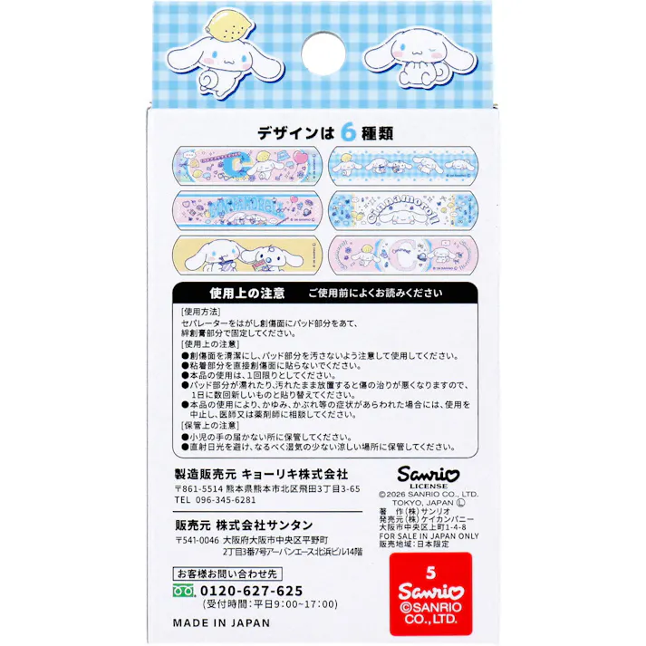 【10点まとめ買い】ワンダフルワールド2 シナモロール CUTE AID ばんそうこう 18枚入 × 10点 デザインは6種類。 6柄×3シート。 【送料込み】