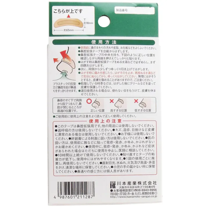 【5点まとめ買い】鼻腔拡張テープ レギュラー 15枚入 × 5点 貼るだけで鼻通りスッキリ! 鼻がつまる時に! 就寝時に! リラックスしたい時に! 【送料込み】