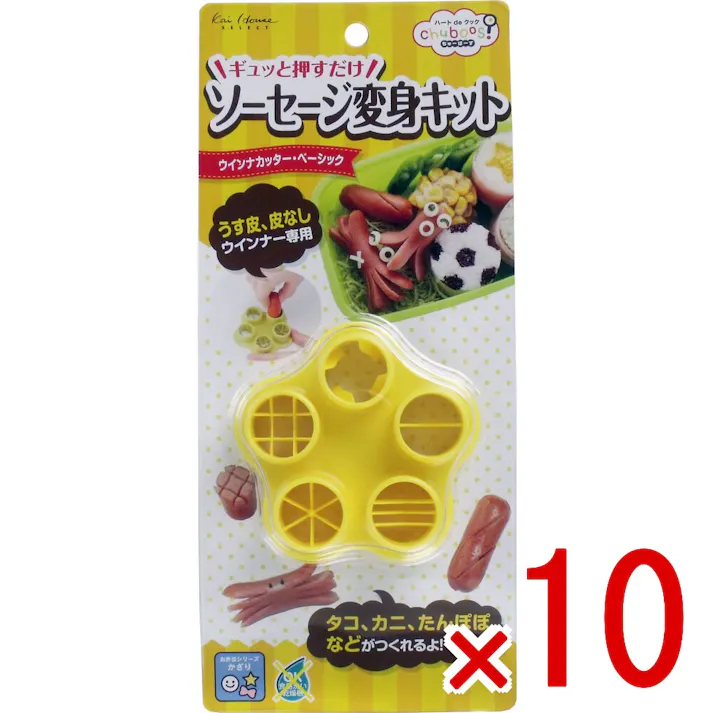【10点まとめ買い】ちゅーぼーず ウインナーカッター ベーシック FG-5194 × 10点 ギュッと押すだけ!ソーセージ変身キット!! 型にウィンナーを入れて押すだけで、王道のタコ、カニ、花、その他飾り切りができちゃいます。 【送料込み】