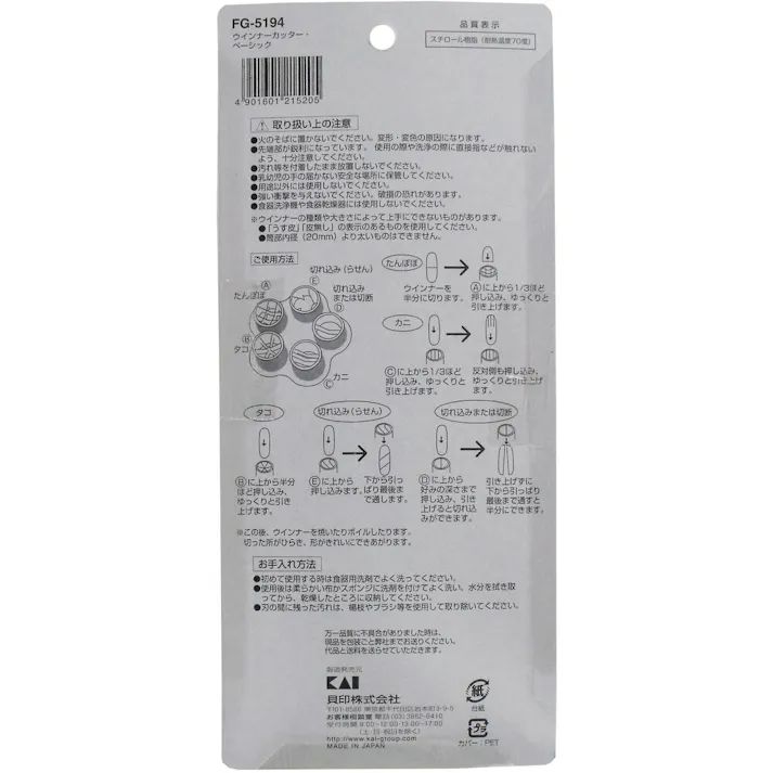 【10点まとめ買い】ちゅーぼーず ウインナーカッター ベーシック FG-5194 × 10点 ギュッと押すだけ!ソーセージ変身キット!! 型にウィンナーを入れて押すだけで、王道のタコ、カニ、花、その他飾り切りができちゃいます。 【送料込み】
