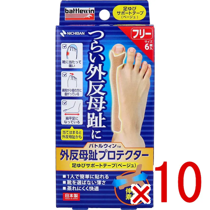 【10点まとめ買い】バトルウィン 外反母趾プロテクター フリーサイズ 6枚入 × 10点 つらい外反母趾に。 簡単本格テーピング。 【送料込み】