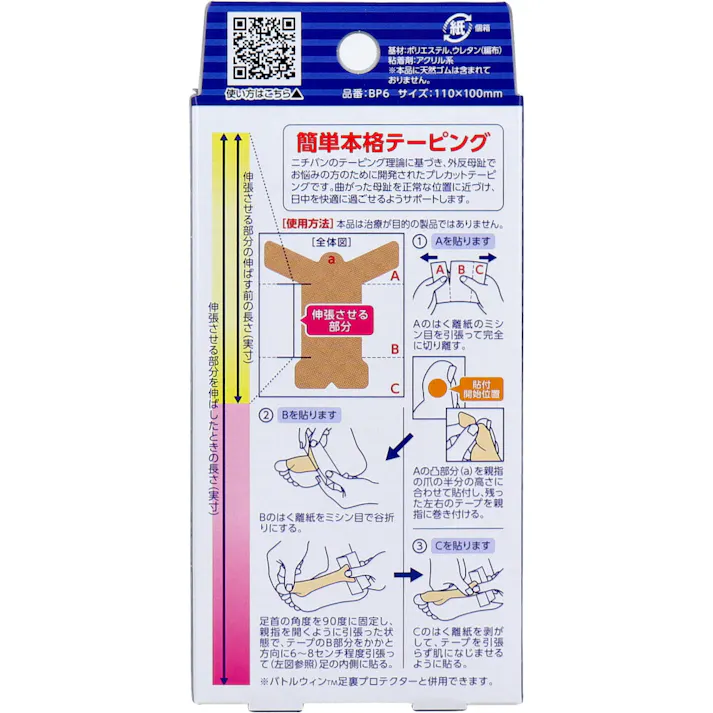 【10点まとめ買い】バトルウィン 外反母趾プロテクター フリーサイズ 6枚入 × 10点 つらい外反母趾に。 簡単本格テーピング。 【送料込み】