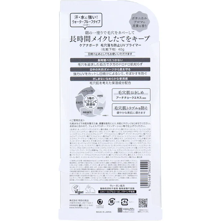 【10点まとめ買い】ケアナボーテ 毛穴落ち防止UVプライマー 化粧下地 SPF50+ PA++++ 40g × 10点 夕方まで毛穴落ちを防ぐ! 朝の一塗りで毛穴をカバーして長時間メイクしたてをキープ。 【送料込み】