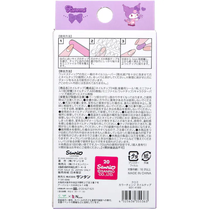 【10点まとめ買い】クロミ カラーチェンジ ネイルチップ 24枚入 × 10点 太陽の光で色が変わる?!ほんのりニュアンス変化。 24TIPS・10SIZES。 【送料込み】