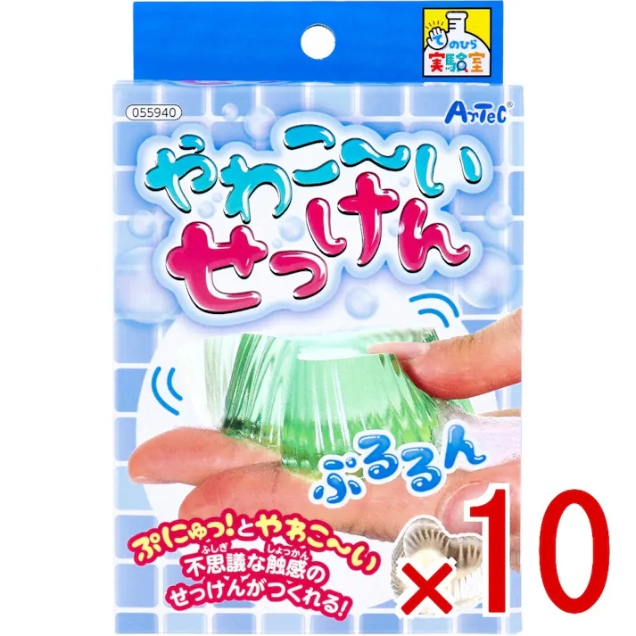 【10点まとめ買い】てのひら実験室 やわこ~いせっけん 1セット × 10点 ぷにゅっ!とやわこ~い不思議な触感のせっけんがつくれる! 簡単につくれちゃう! 【送料込み】