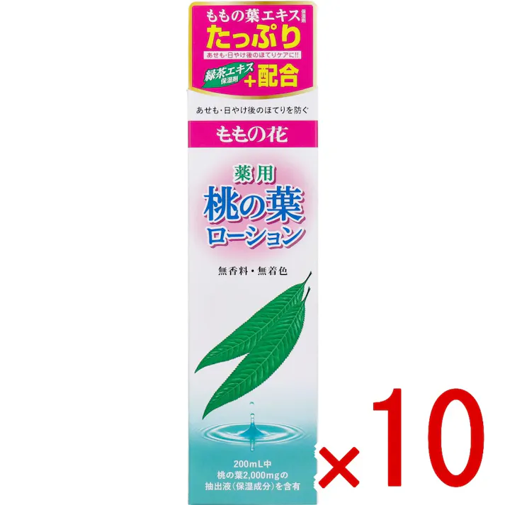 【10点まとめ買い】薬用 桃の葉ローション 200mL × 10点 あせも・日やけ後のほてりを防ぐ。 ももの葉エキス(保湿剤)たっぷり。緑茶エキス(保湿剤)+配合。 【送料込み】