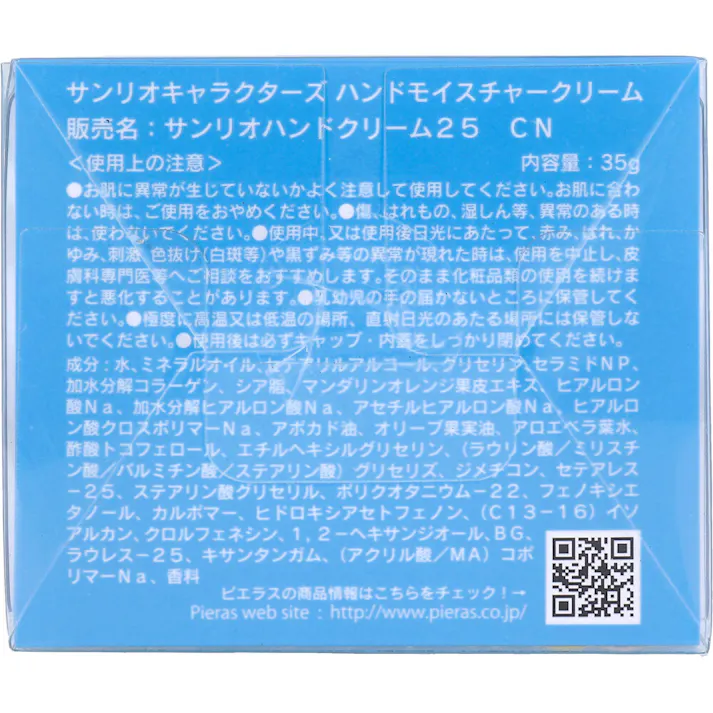 【10点まとめ買い】サンリオキャラクターズ ハンドモイスチャークリーム シナモロール シトラスミックスの香り 35g × 10点 セラミド・コラーゲン・シアバター配合 サンリオの人気キャラクター『シナモロール』とのコラボハンドクリーム! 【送料込み】