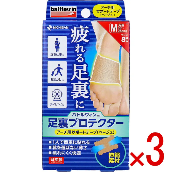 【3点まとめ買い】バトルウィン 足裏プロテクター Mサイズ 8枚入 × 3点 疲れる足裏に。 簡単本格テーピング。 【送料込み】