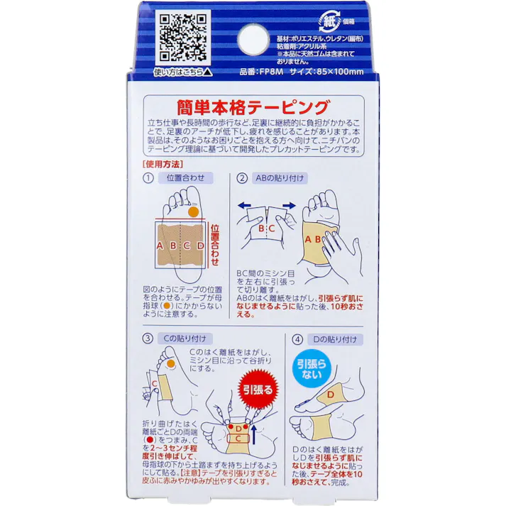 【3点まとめ買い】バトルウィン 足裏プロテクター Mサイズ 8枚入 × 3点 疲れる足裏に。 簡単本格テーピング。 【送料込み】