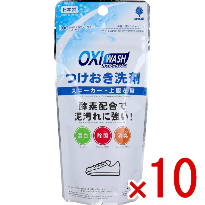 【10点まとめ買い】OXI WASH(オキシウォッシュ) つけおき洗剤 スニーカー・上履き用 120g × 10点 酵素配合で泥汚れに強い! 漂白・除菌・消臭。 【送料込み】