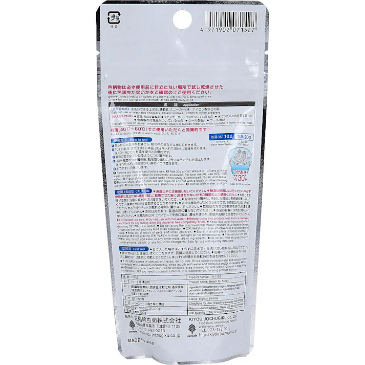 【10点まとめ買い】OXI WASH(オキシウォッシュ) つけおき洗剤 スニーカー・上履き用 120g × 10点 酵素配合で泥汚れに強い! 漂白・除菌・消臭。 【送料込み】