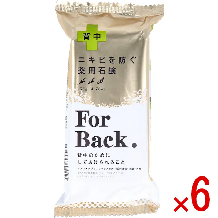【6点まとめ買い】薬用石鹸 ForBack(フォーバック) 135g × 6点 背中のためにしてあげられること♪ 毎日のお手入れでめざせ、ビーナスの背中! 【送料込み】