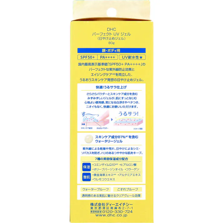 【3点まとめ買い】DHC パーフェクト UVジェル 日やけ止めジェル 顔・ボディ用 SPF50+ PA++++ 80g × 3点 うるっと水感 スキンケア成分81% 国内最高表示基準値「SPF50+ PA++++」 紫外線防止効果 エイジングケア うるおうスキンケア 【送料込み】