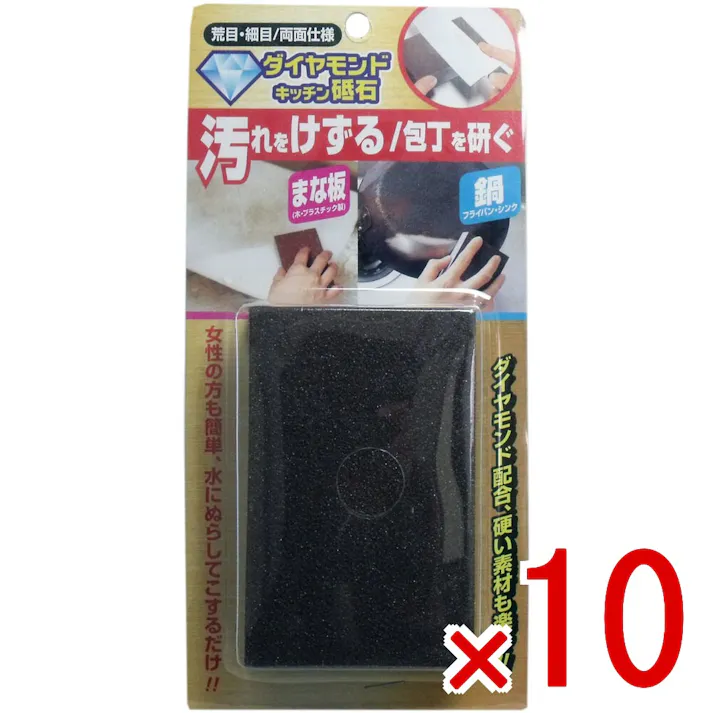 【10点まとめ買い】コジット ダイヤモンドキッチン砥石 × 10点 ダイヤモンド配合、硬い素材も楽々! 水にぬらしてこするだけで簡単キレイ!! 【送料込み】