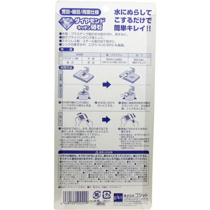 【10点まとめ買い】コジット ダイヤモンドキッチン砥石 × 10点 ダイヤモンド配合、硬い素材も楽々! 水にぬらしてこするだけで簡単キレイ!! 【送料込み】