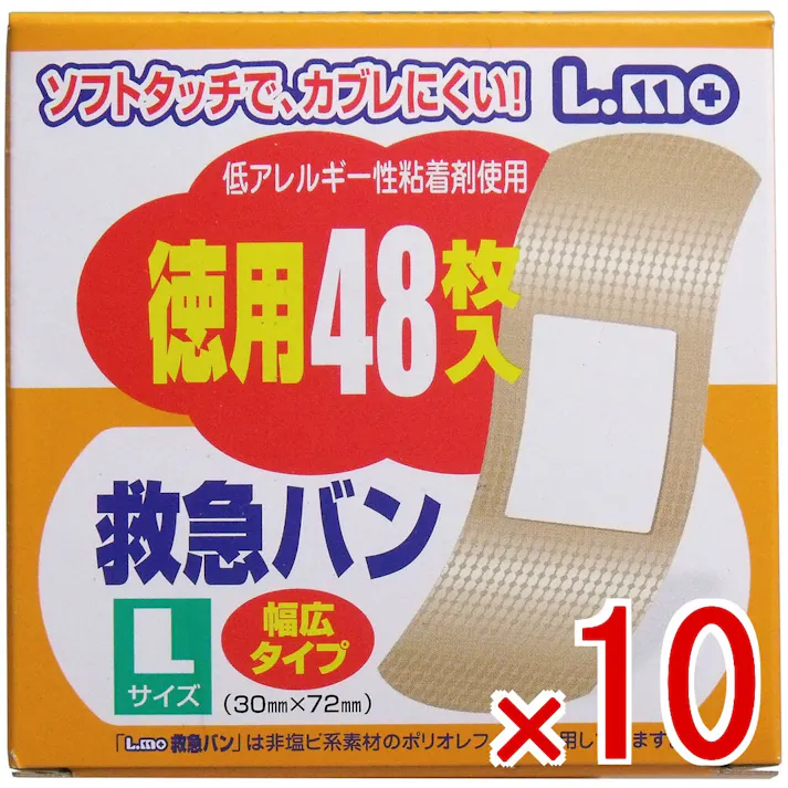 【10点まとめ買い】ソフトタッチで、カブレにくい! 救急バン Lサイズ 48枚入 × 10点 低アレルギー性粘着剤 お徳用絆創膏 極めて柔らかい 粘着性に富んだプラスティック絆創膏 お肌のどの部分にもピッタリとくっつく ムレ カブレを防ぐ 水に強い 水仕事、お風呂 はがれにくい 【送料込み】
