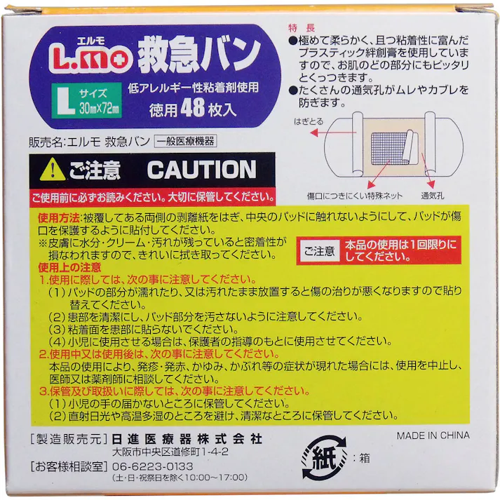 【10点まとめ買い】ソフトタッチで、カブレにくい! 救急バン Lサイズ 48枚入 × 10点 低アレルギー性粘着剤 お徳用絆創膏 極めて柔らかい 粘着性に富んだプラスティック絆創膏 お肌のどの部分にもピッタリとくっつく ムレ カブレを防ぐ 水に強い 水仕事、お風呂 はがれにくい 【送料込み】