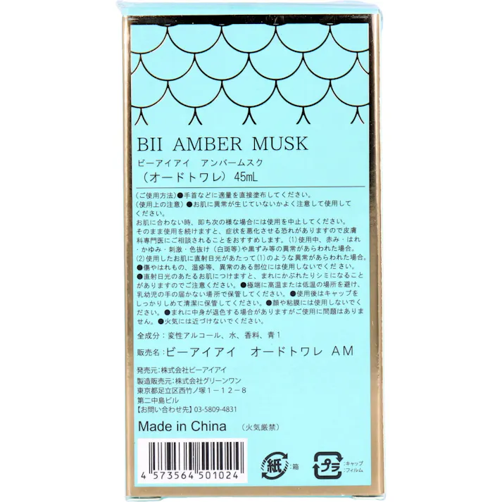 【10点まとめ買い】ビーアイアイ オードトワレ アンバームスク 45mL × 10点 アンバームスク 【送料込み】