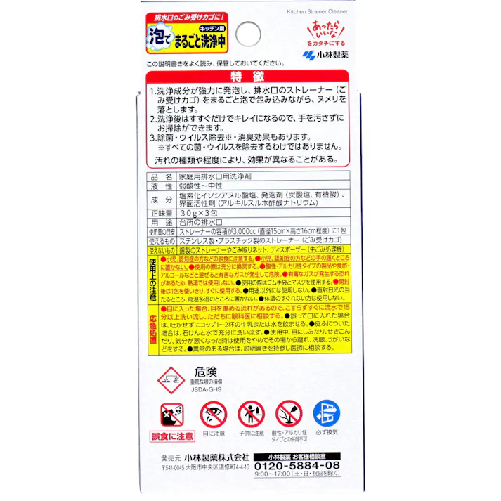 【10点まとめ買い】かんたん洗浄丸 泡でまるごと洗浄中 キッチン用 3包入 × 10点 週に1度の徹底洗浄! 排水口のごみ受けカゴに! 【送料込み】