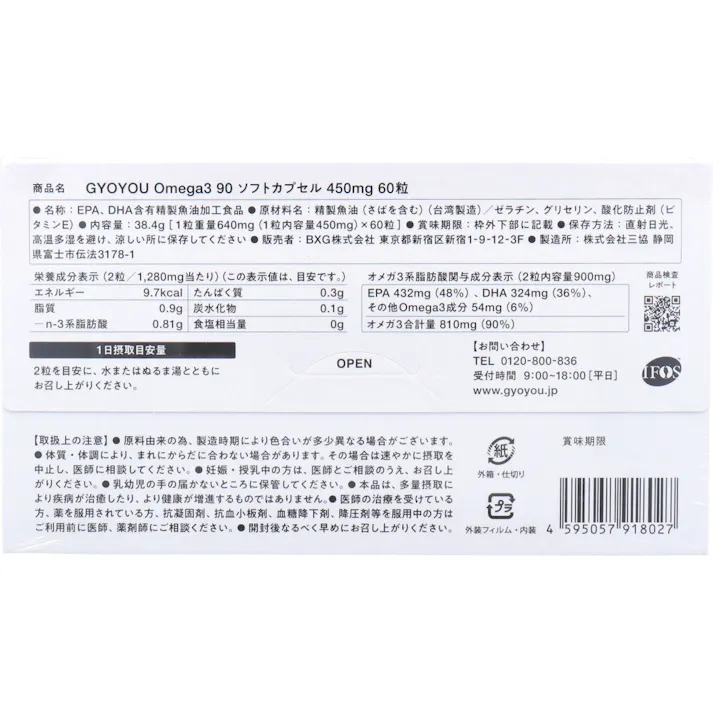【3点まとめ買い】※GYOYOU Omega3 90 ソフトカプセル 450mg 60粒入 × 3点 ULTRA HIGH PURITY。 【送料込み】