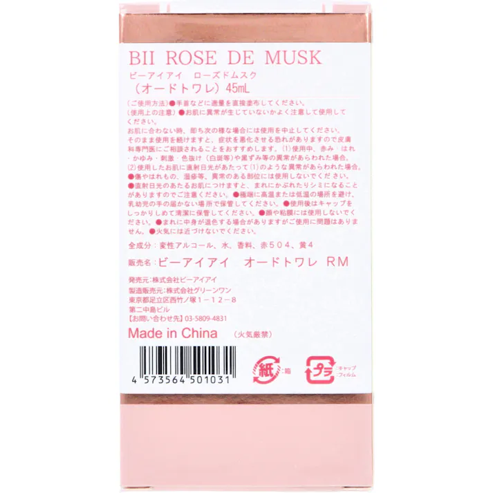 【3点まとめ買い】ビーアイアイ オードトワレ ローズドムスク 45mL × 3点 ローズドムスク 【送料込み】