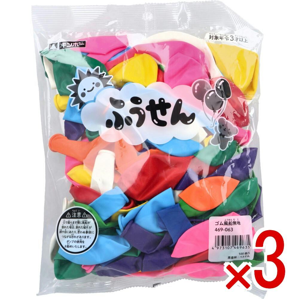 【3点まとめ買い】ギンポー ゴムふうせん 無地 レギュラーカラー 100個入 × 3点　  【送料込み】