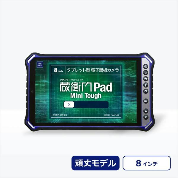 蔵衛門Pad Tough NS800-G1 建設現場の頑丈タブレット『蔵衛門Pad Tough