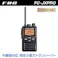 【日本製、中継器対応、防水仕様】特定小電力トランシーバー FC-JXPRO(W)