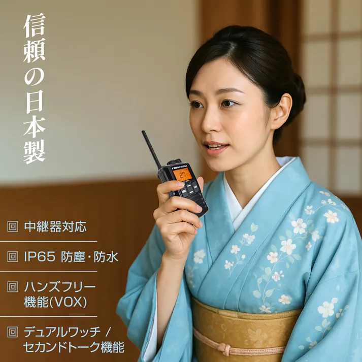 【日本製、中継器対応、防水仕様】特定小電力トランシーバー FC-JXPRO(W)
