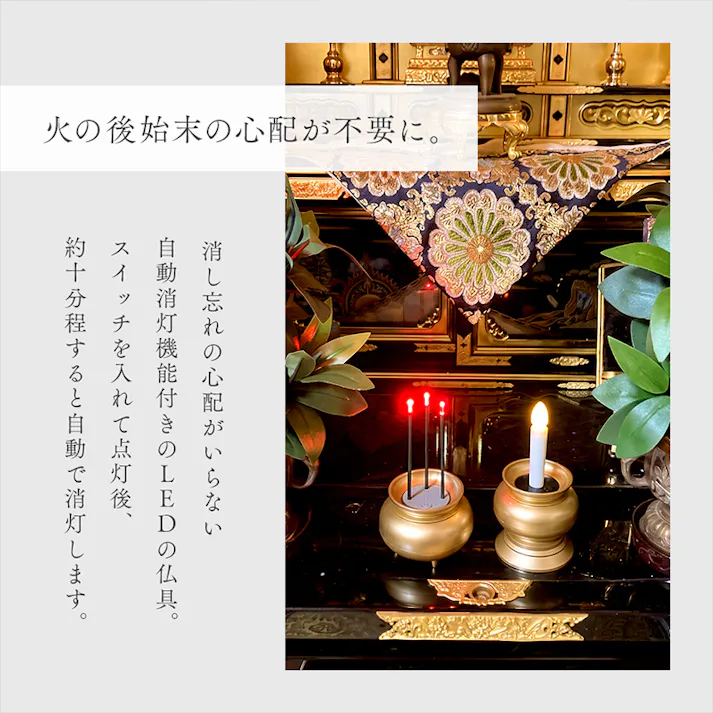 【火を使わないLEDローソク自動消灯 A-02 ゴールド】 ちあふる LEDローソク 自動消灯 仏具 電池式 ろうそく 仏壇 神棚 ペット供養 JAN:4989409107502