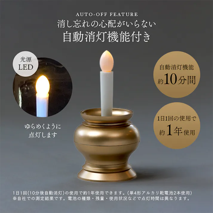 【火を使わないLEDローソク自動消灯 A-02 ゴールド】 ちあふる LEDローソク 自動消灯 仏具 電池式 ろうそく 仏壇 神棚 ペット供養 JAN:4989409107502