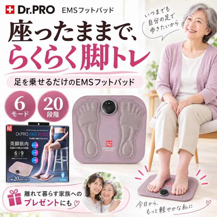 【Dr.PRO EMSフットパッド】 ちあふる EMSフットマット 足裏 ふくらはぎ トレーニング エクササイズ ながら運動 6モード 9段階 20分オートオフ JAN:4571414700733
