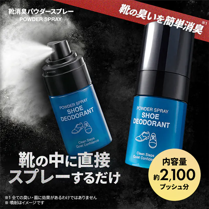 【靴消臭パウダースプレー <お得な2個セット>】 ちあふる 靴 消臭 パウダー スプレー 靴用消臭 足の臭い 対策 カキタンニン 酸化銀 抗菌 日本製 JAN:4989409106611