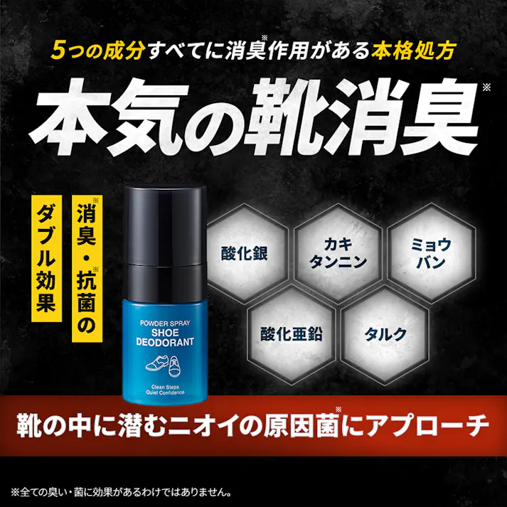 【靴消臭パウダースプレー <お得な2個セット>】 ちあふる 靴 消臭 パウダー スプレー 靴用消臭 足の臭い 対策 カキタンニン 酸化銀 抗菌 日本製 JAN:4989409106611