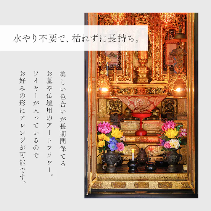 【お墓・仏壇用 お供え花 2束組 30cmタイプ】 ちあふる 仏花 造花 お供え花 仏壇 お墓 花 お供え ペット供養 水やり不要 枯れない花 JAN:4989409107489