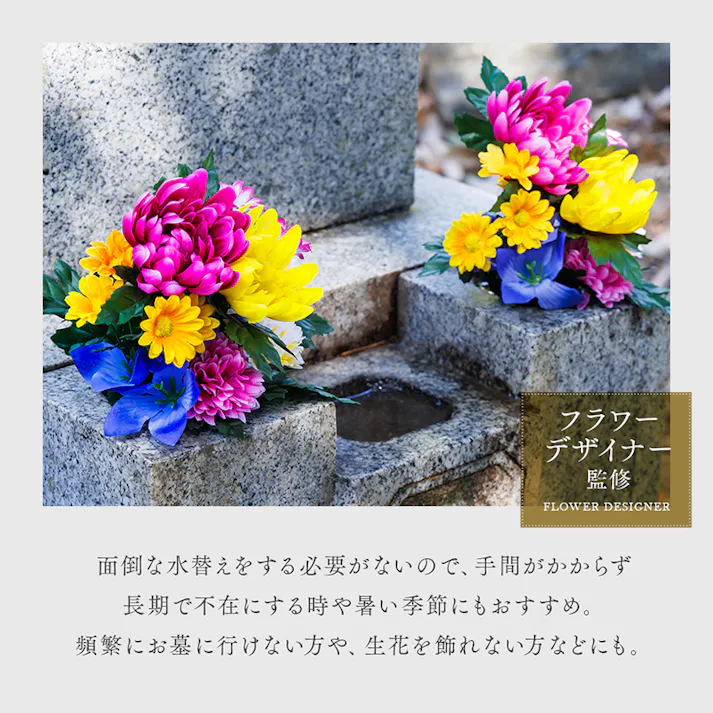 【お墓・仏壇用 お供え花 2束組 30cmタイプ】 ちあふる 仏花 造花 お供え花 仏壇 お墓 花 お供え ペット供養 水やり不要 枯れない花 JAN:4989409107489