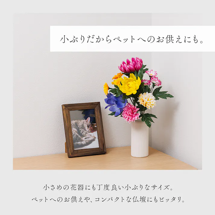 【お墓・仏壇用 お供え花 2束組 30cmタイプ】 ちあふる 仏花 造花 お供え花 仏壇 お墓 花 お供え ペット供養 水やり不要 枯れない花 JAN:4989409107489
