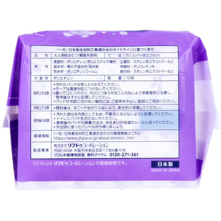 【3点まとめ買い】リフレ 超うす安心パッド 特に多い時も長時間・夜も安心用 10枚入 × 3点 超うす3.5mmで、つけていないような心地よさ! 超うすなのに、安心の吸収力。 【送料込み】