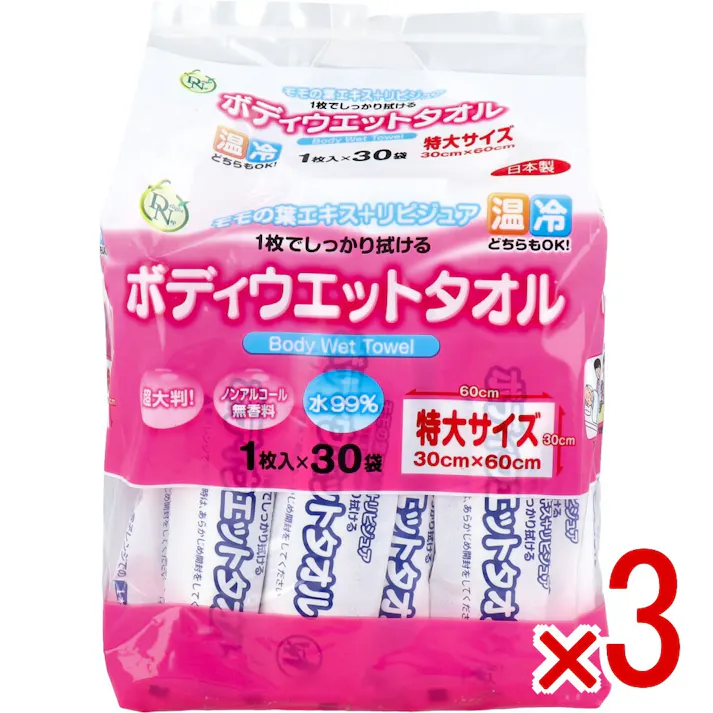 【3点まとめ買い】ボディウエットタオル 特大サイズ 1枚入×30袋入 × 3点 1枚でしっかり拭ける。 温・冷どちらもOK! 【送料込み】