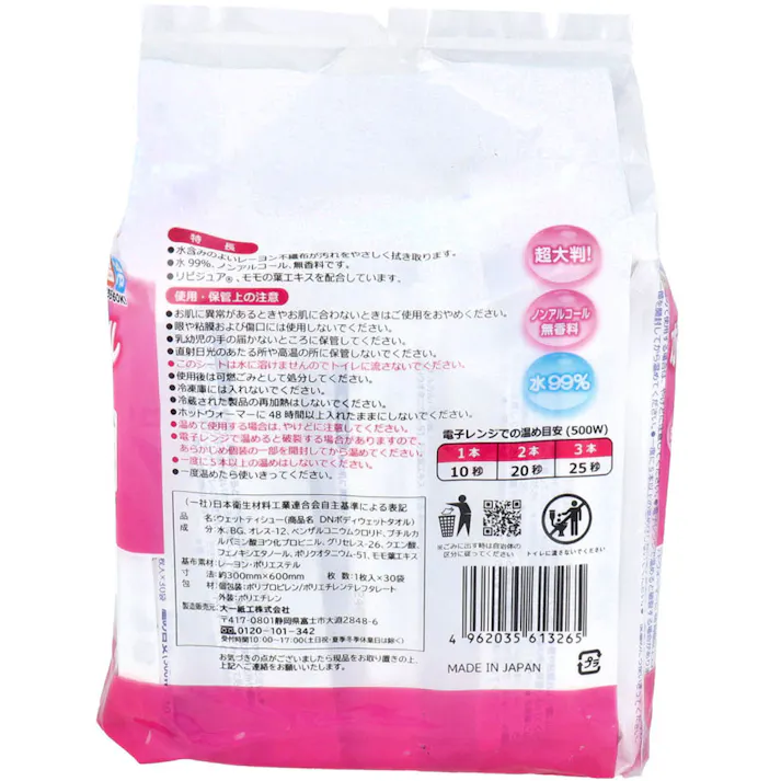 【3点まとめ買い】ボディウエットタオル 特大サイズ 1枚入×30袋入 × 3点 1枚でしっかり拭ける。 温・冷どちらもOK! 【送料込み】