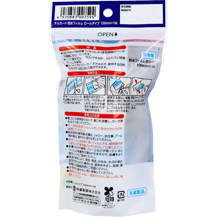【6点まとめ買い】デルガード 防水フィルム ロールタイプ 100mm×1m × 6点 素肌感覚のフィット感! 0.007mmの超極薄フィルムにより素肌感覚のフィット感。関節にもぴったりです。 【送料込み】