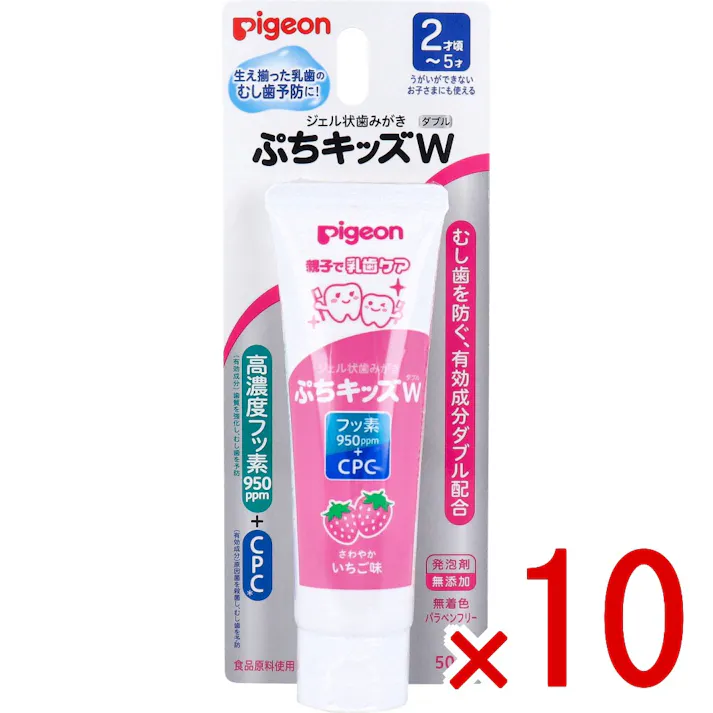 【10点まとめ買い】ピジョン 親子で乳歯ケア ジェル状歯みがき ぷちキッズダブル さわやかいちご味 50g × 10点 生え揃った乳歯の虫歯予防に! うがいができないお子さまにも使える。 【送料込み】